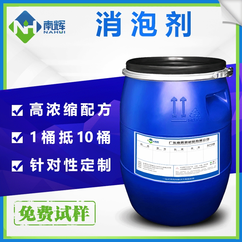 （圖：南輝無硅消泡劑）