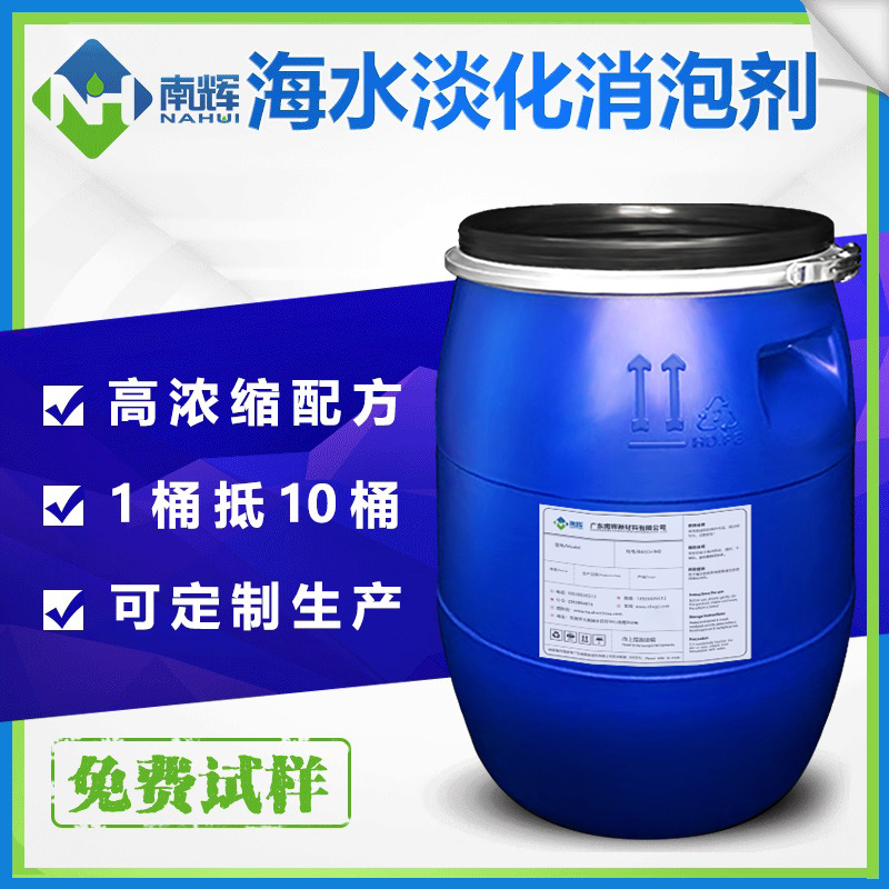 （圖：海水淡化消泡劑應(yīng)用）