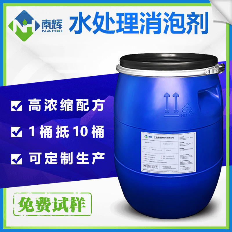 （圖：水處理有機硅消泡劑應(yīng)用）