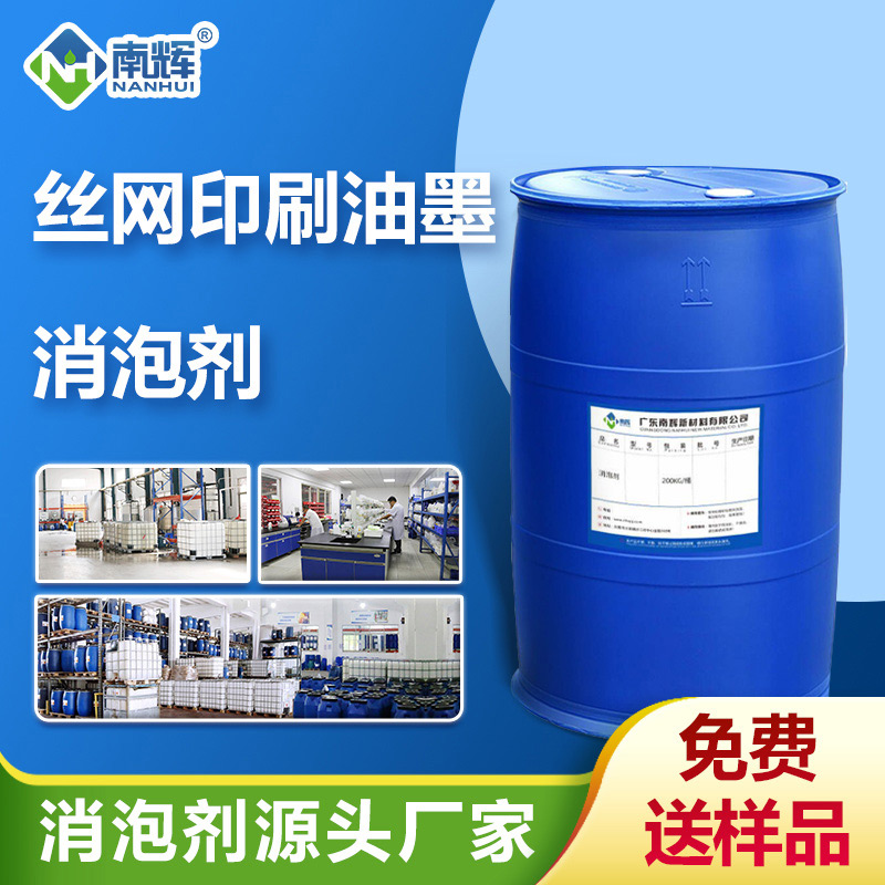 （絲網印刷油墨消泡劑產品圖展示）