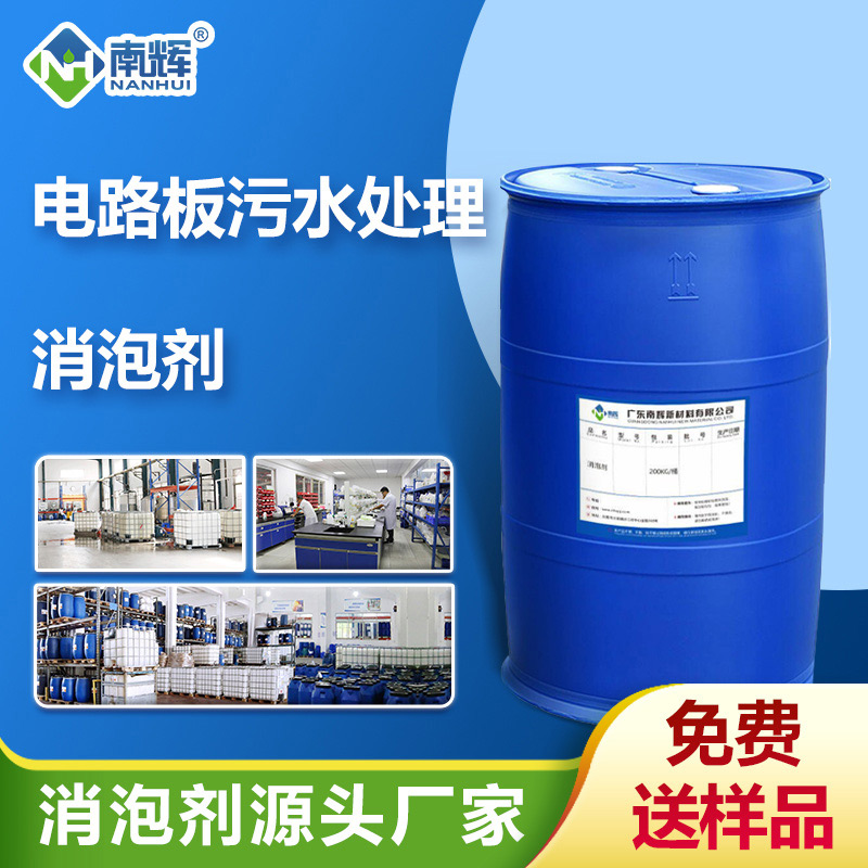 （電路板污水處理消泡劑產(chǎn)品圖展示）