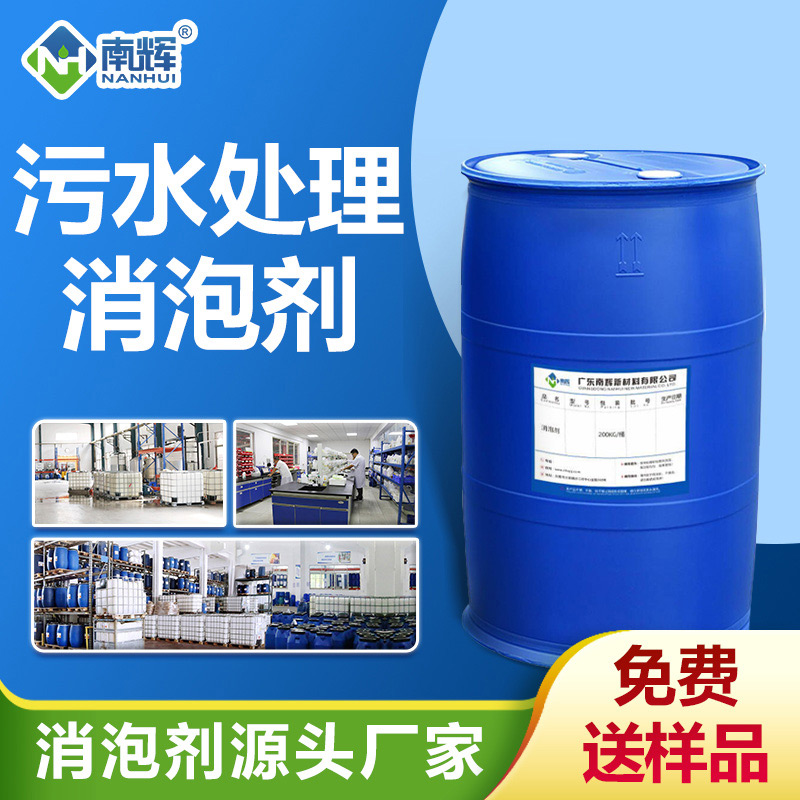 污水處理消泡劑