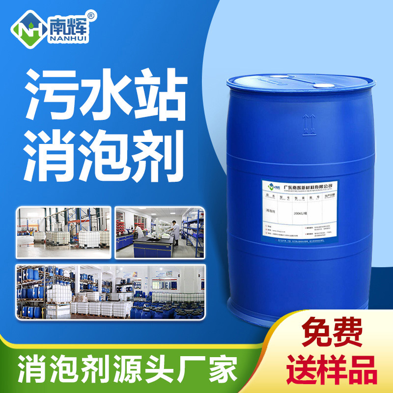 污水站消泡劑