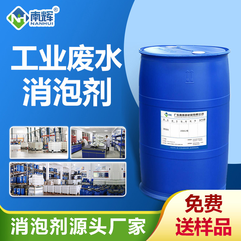 工業(yè)廢水消泡劑