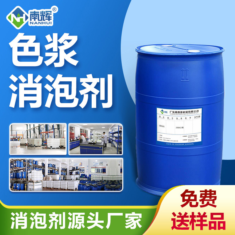 色漿消泡劑
