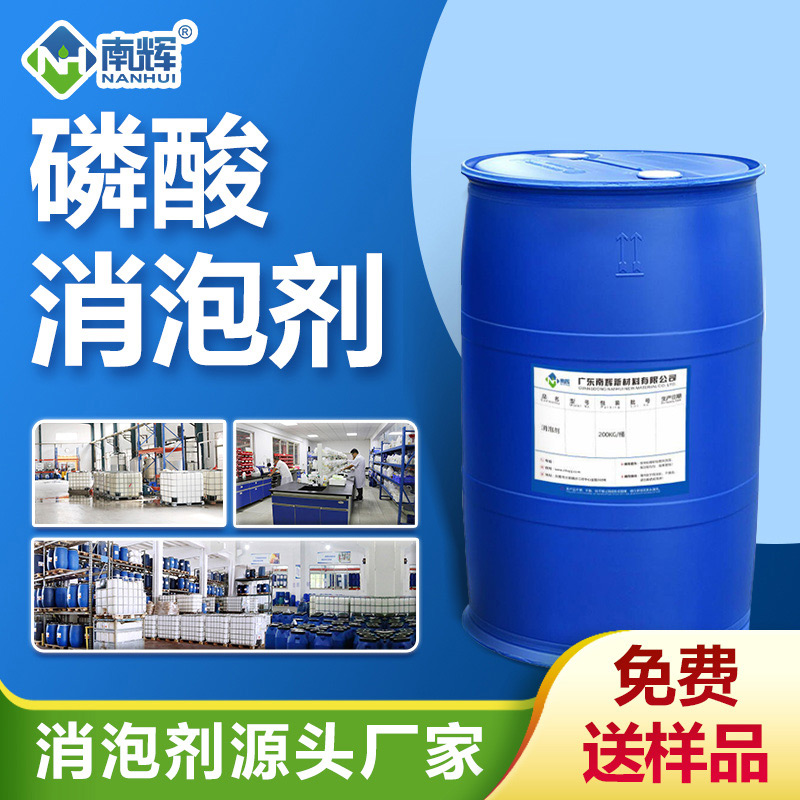 濕法磷酸消泡劑