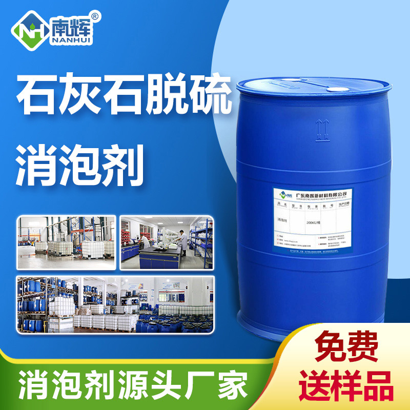 （石灰石脫硫消泡劑產(chǎn)品圖展示） 